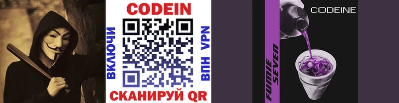 Codein напиток Lean (лин) купить наркотики цена Змеиногорск